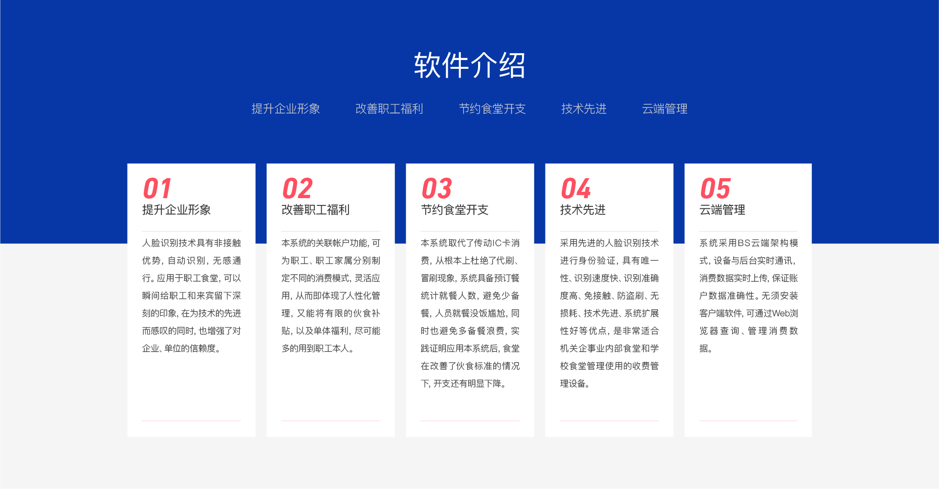 解决方案 / 人脸识别定额消费解决方案