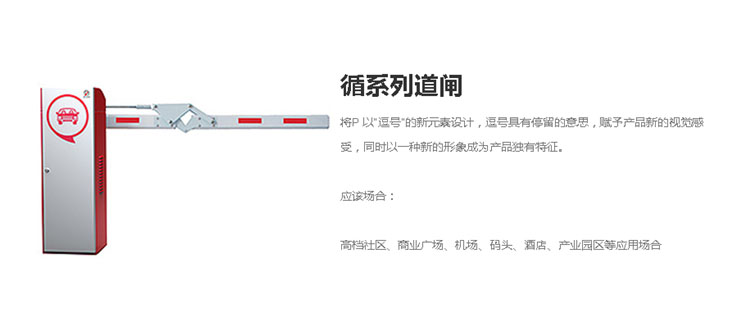 简系列Ⅲ型车牌识别系统、循系列道闸