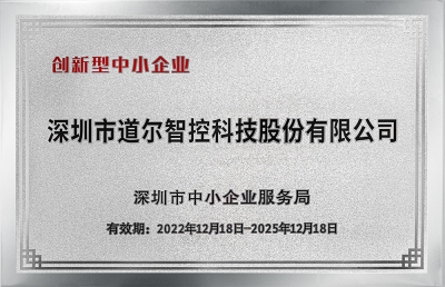 龙8获评“创新型中小企业”称号