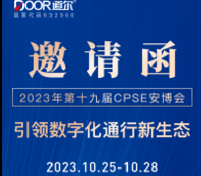 2023“安博会”开幕在即 龙8智控盛情相邀 敬请光临！