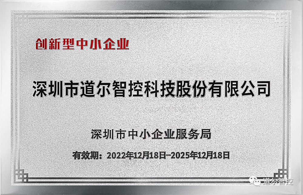 龙8智控2023荣誉集展