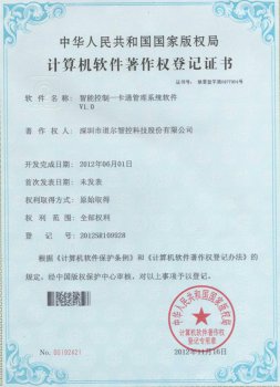 热烈祝贺龙8智控获取多项国家软件著作权！