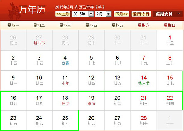 龙8公司2015放假日历