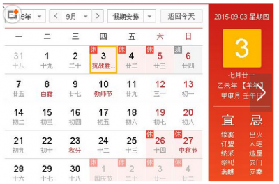 龙8智控关于2015年抗战胜利纪念日放假通知