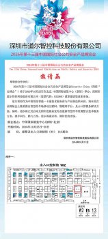 龙8智控诚邀您来参加第十三届中国国际社会公共安全产品博览会