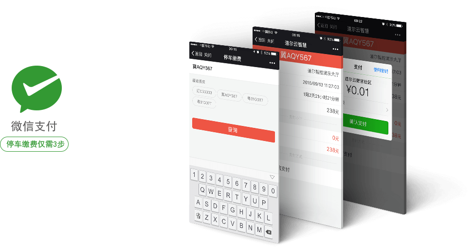 微信支付时代来临，停车场收费系统应与时俱进