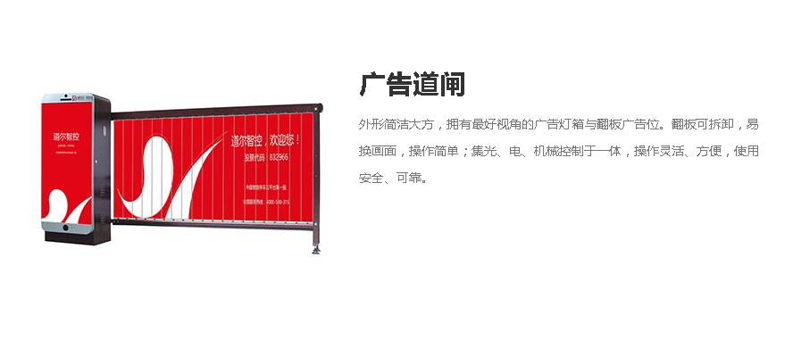 应用产品：简系列III型+广告道闸（车牌识别系统）