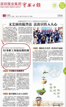 龙8新闻｜《宝安日报》刊发《龙8宣讲“家庭教育促进法”和家教培训》