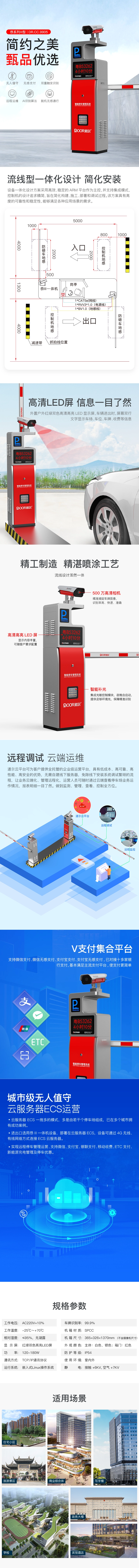 恭系列3型车牌识别停车场系统